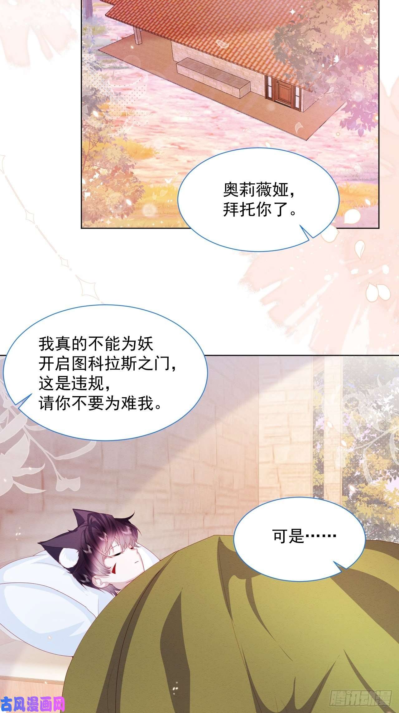 亲爱的妮妮塔第26话 封印被解除