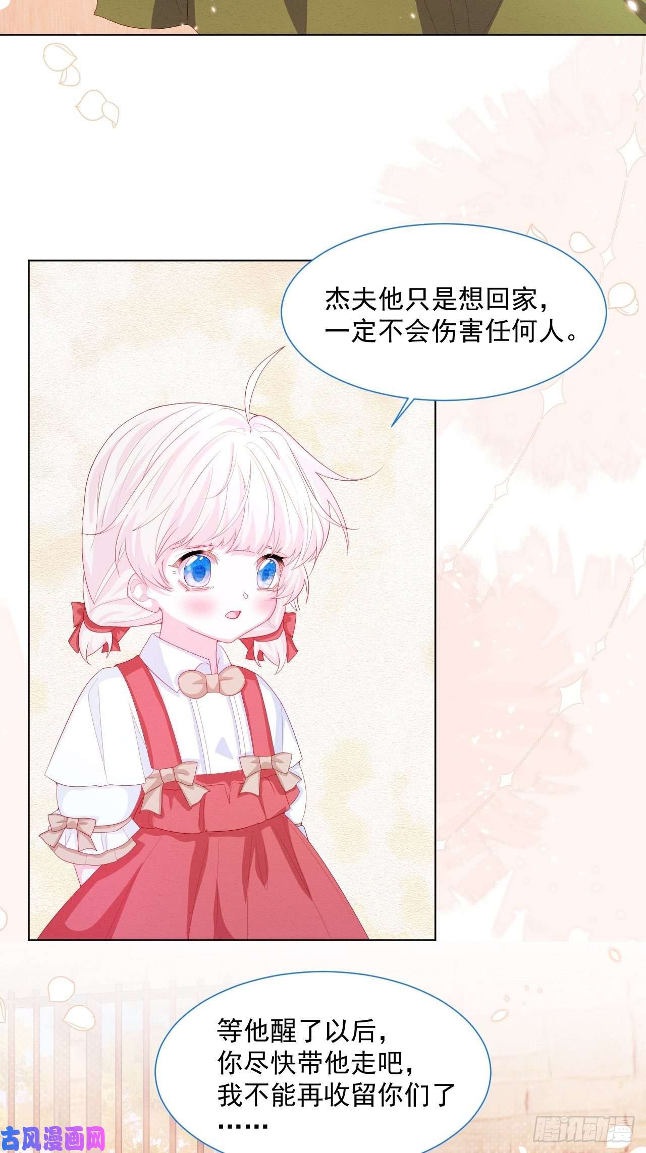 亲爱的妮妮塔第26话 封印被解除