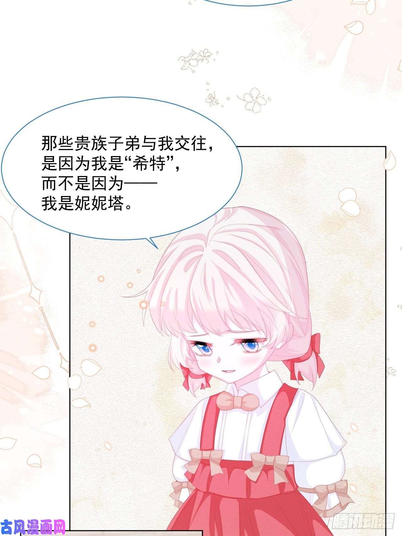 亲爱的妮妮塔第26话 封印被解除