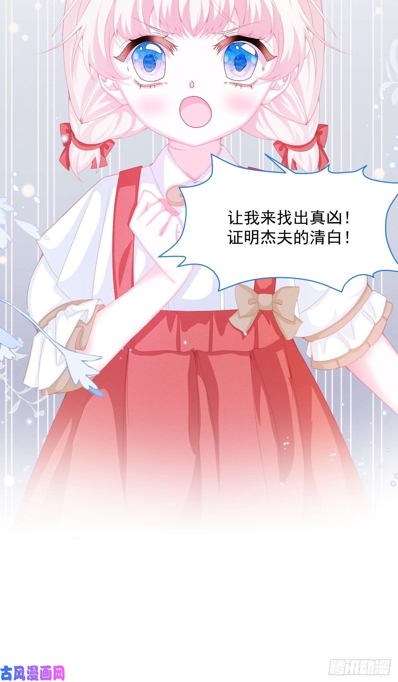 亲爱的妮妮塔第27话 揪出真凶（上）