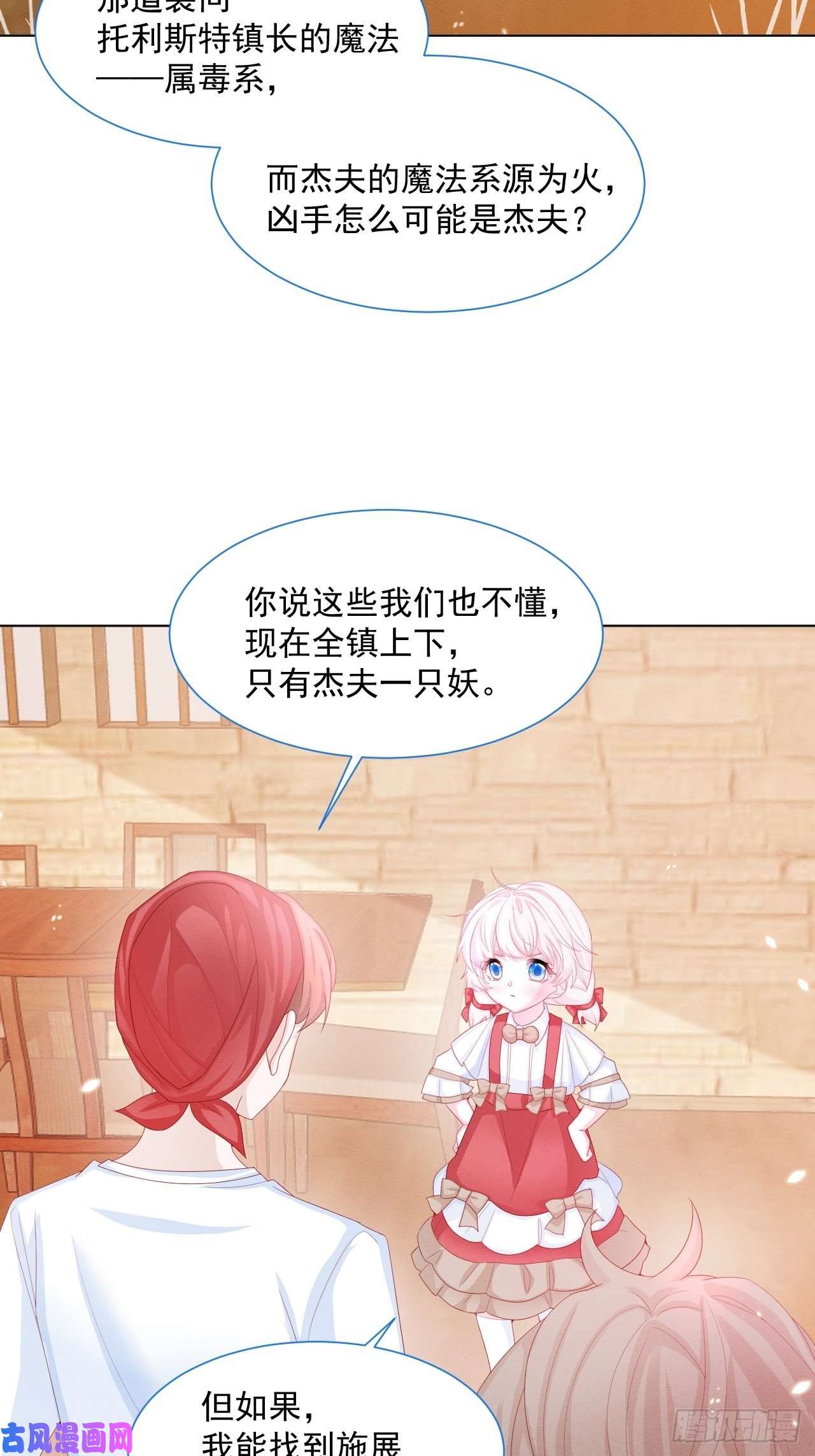 亲爱的妮妮塔第28话 揪出真凶（下）
