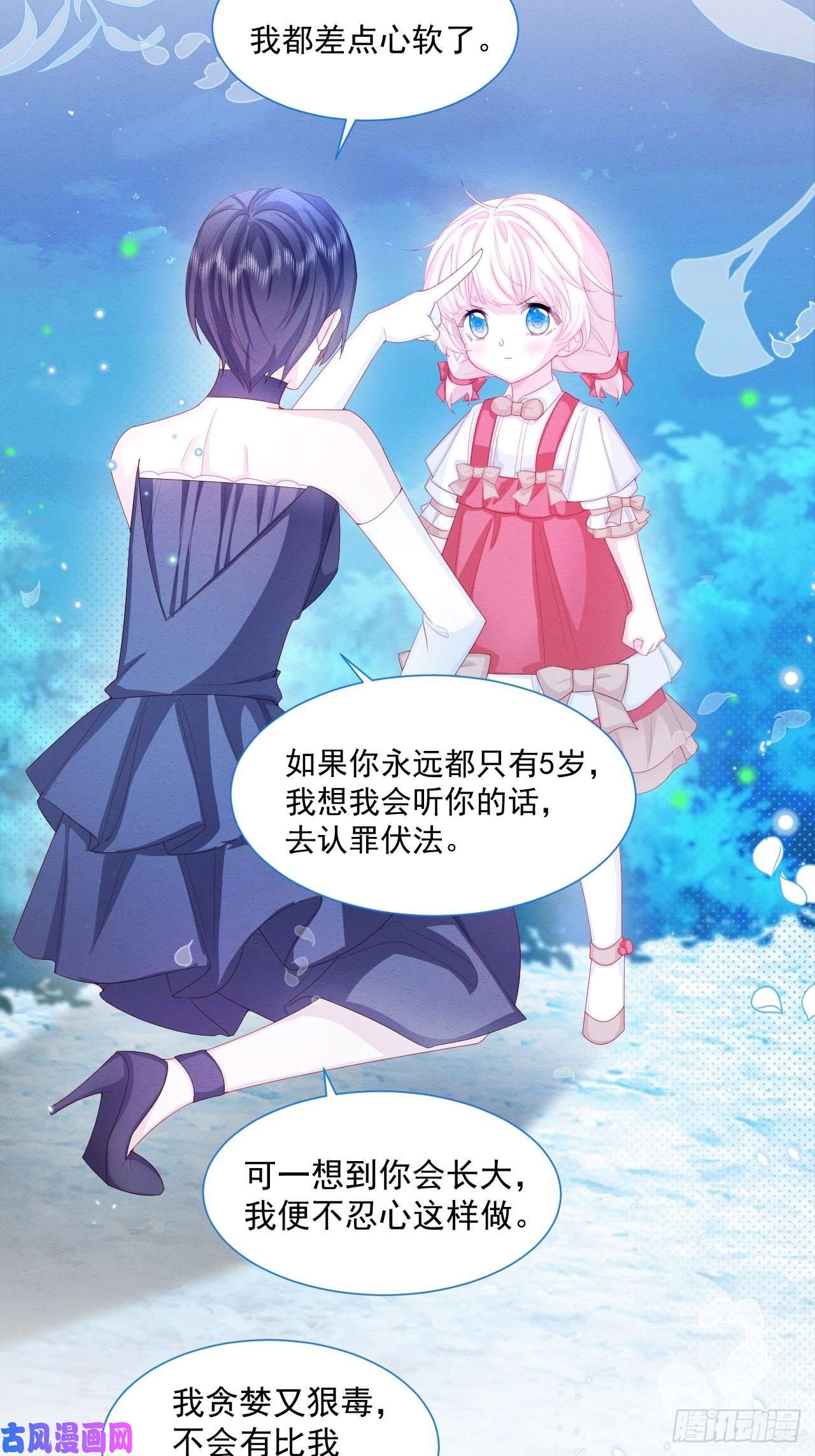 亲爱的妮妮塔第29话 怀中的人