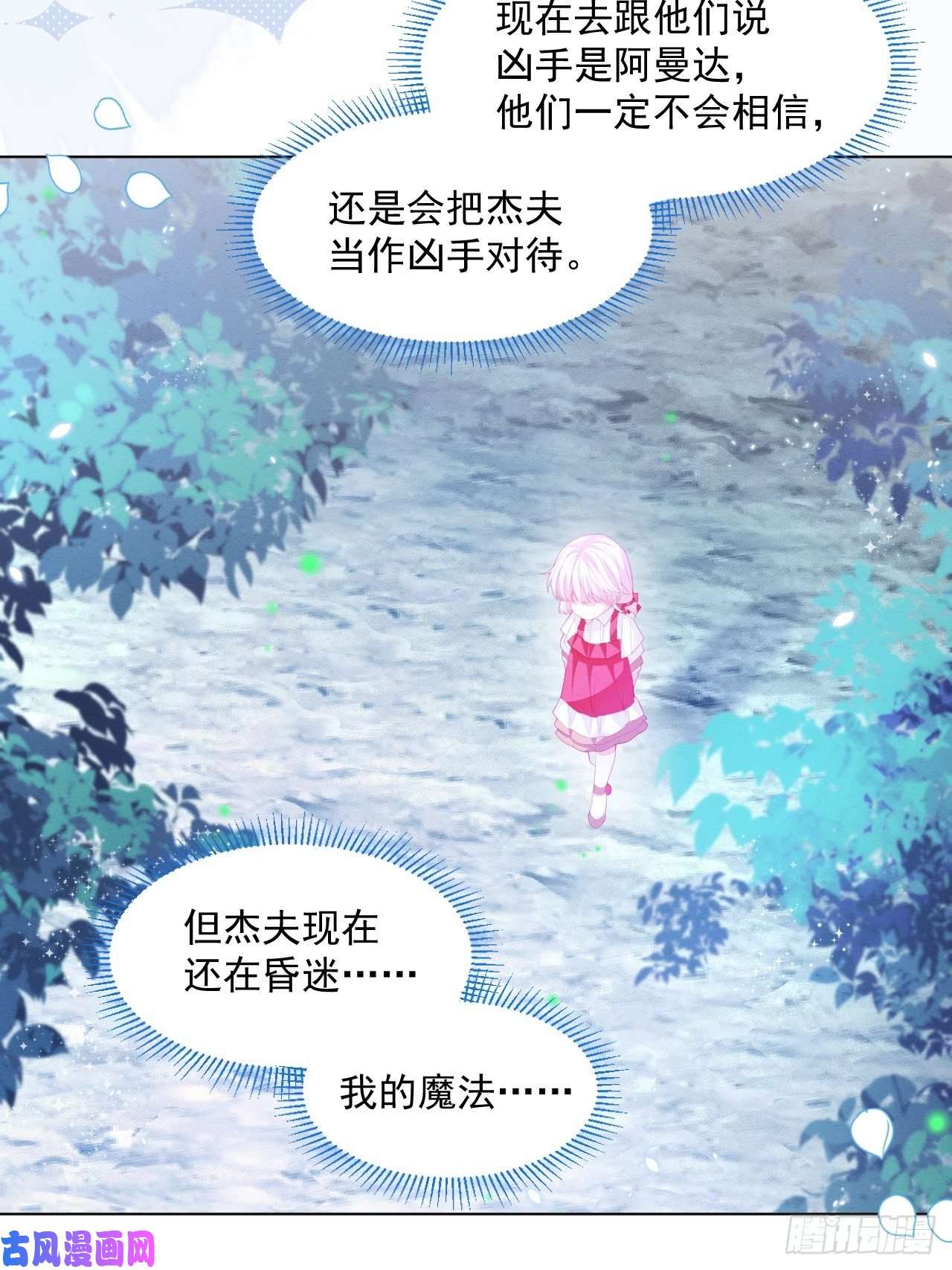 亲爱的妮妮塔第29话 怀中的人