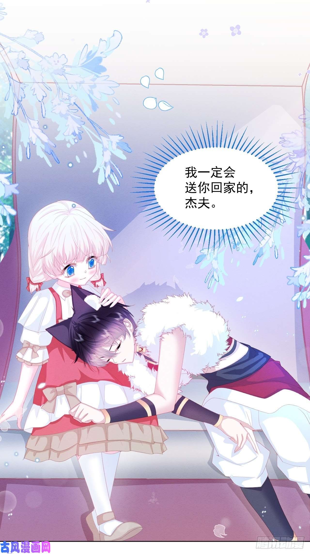 亲爱的妮妮塔第29话 怀中的人