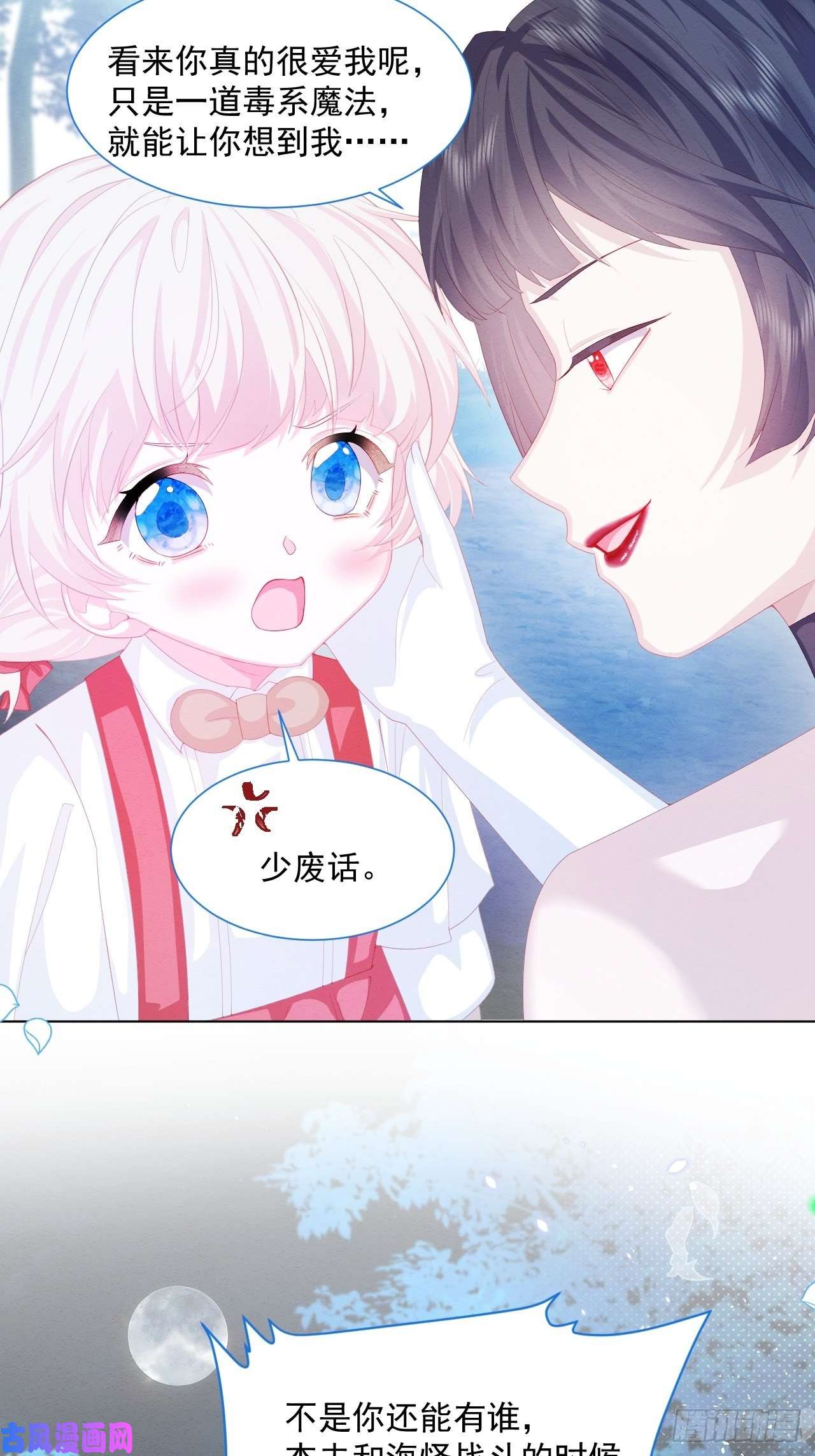 亲爱的妮妮塔第29话 怀中的人