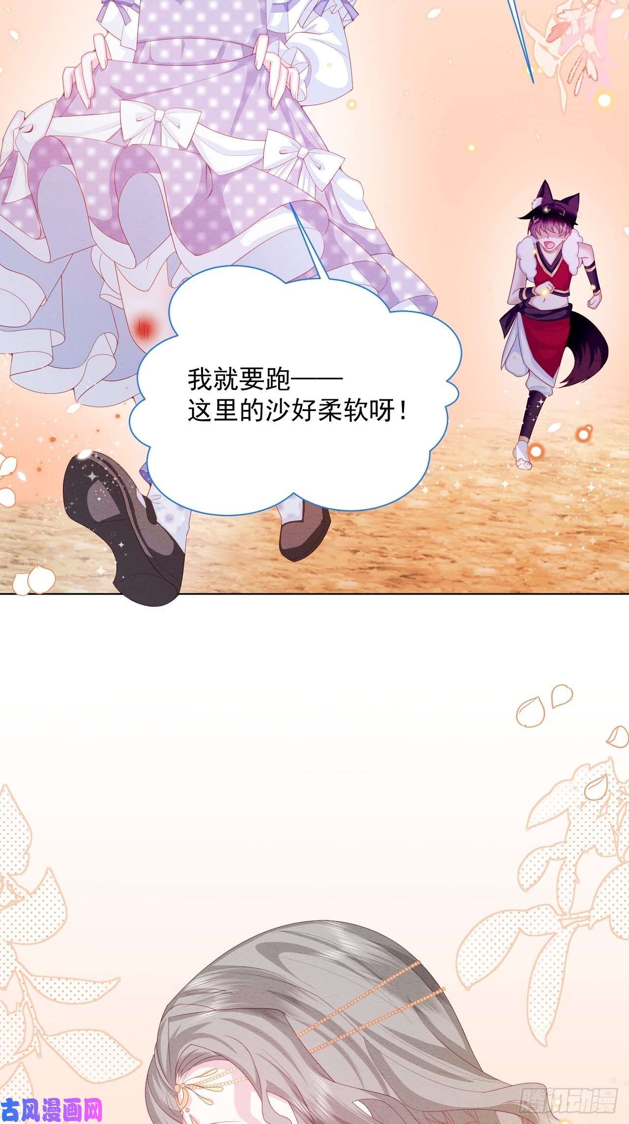 亲爱的妮妮塔第32话 呼呼