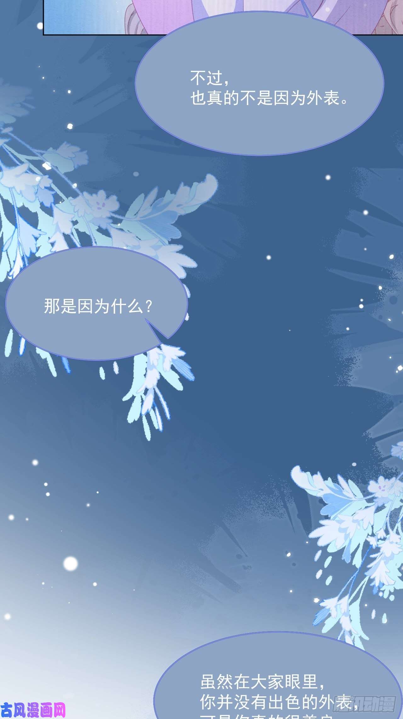 亲爱的妮妮塔第32话 呼呼