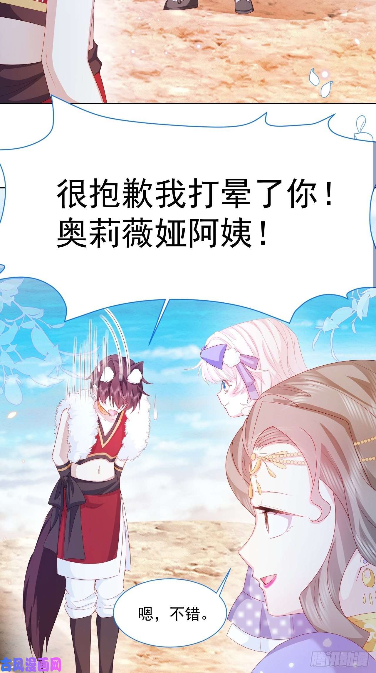 亲爱的妮妮塔第32话 呼呼