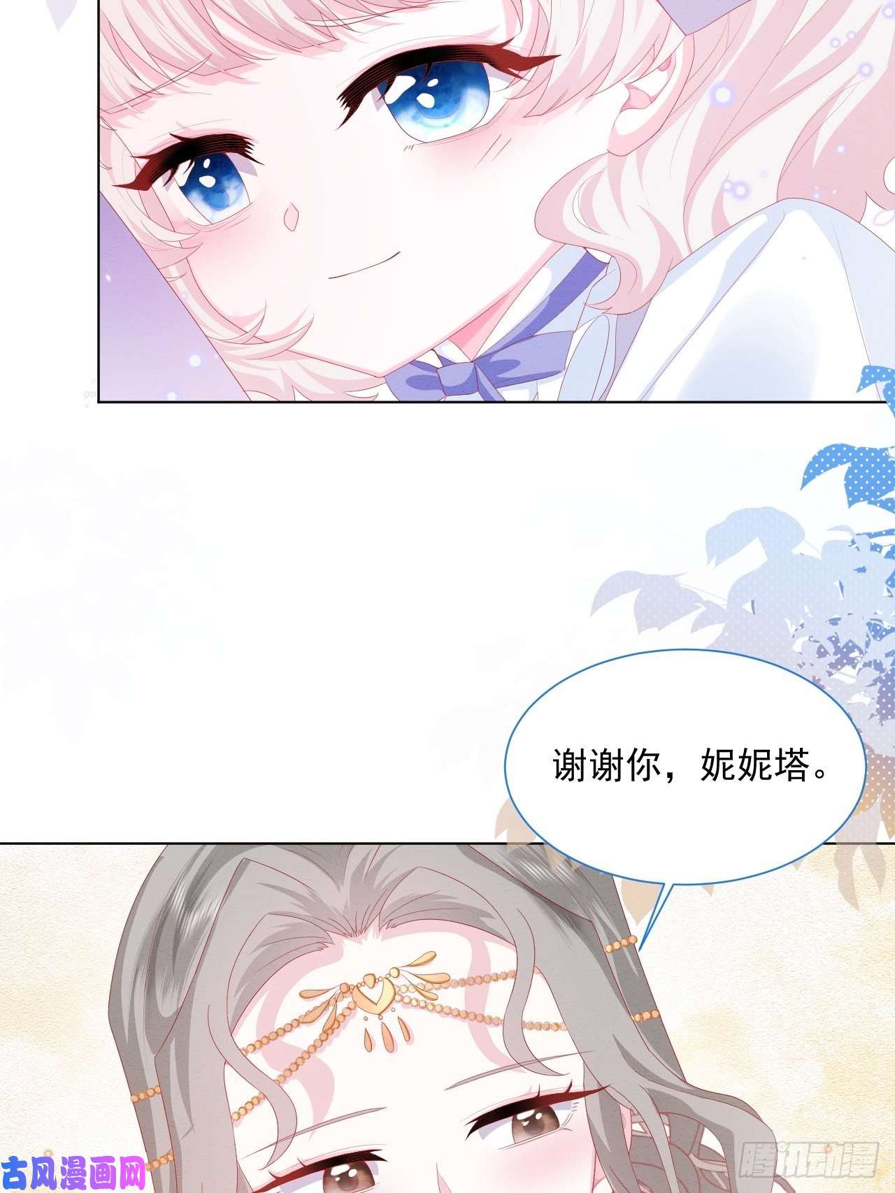 亲爱的妮妮塔第34话 无意撩拨