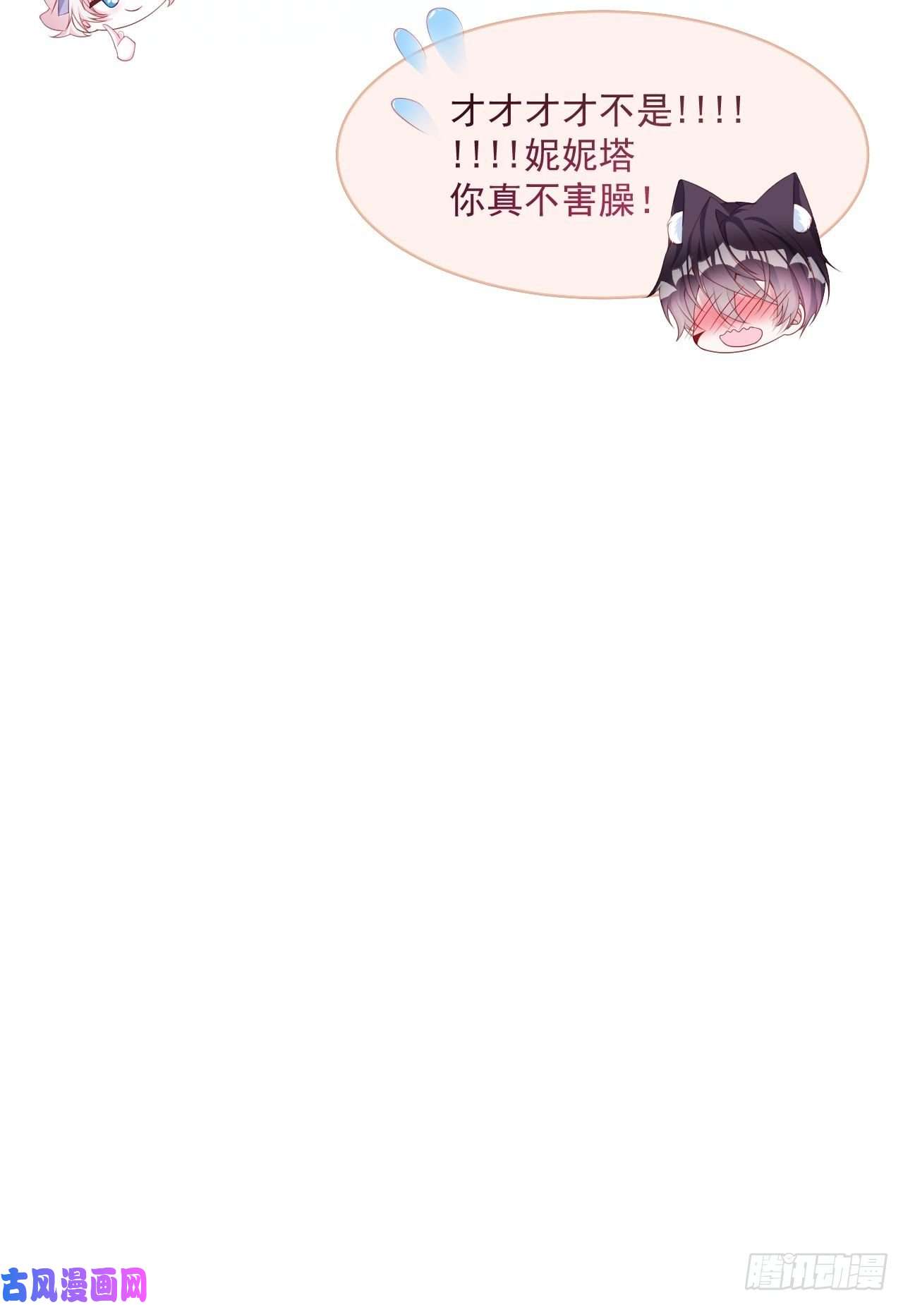 亲爱的妮妮塔第34话 无意撩拨