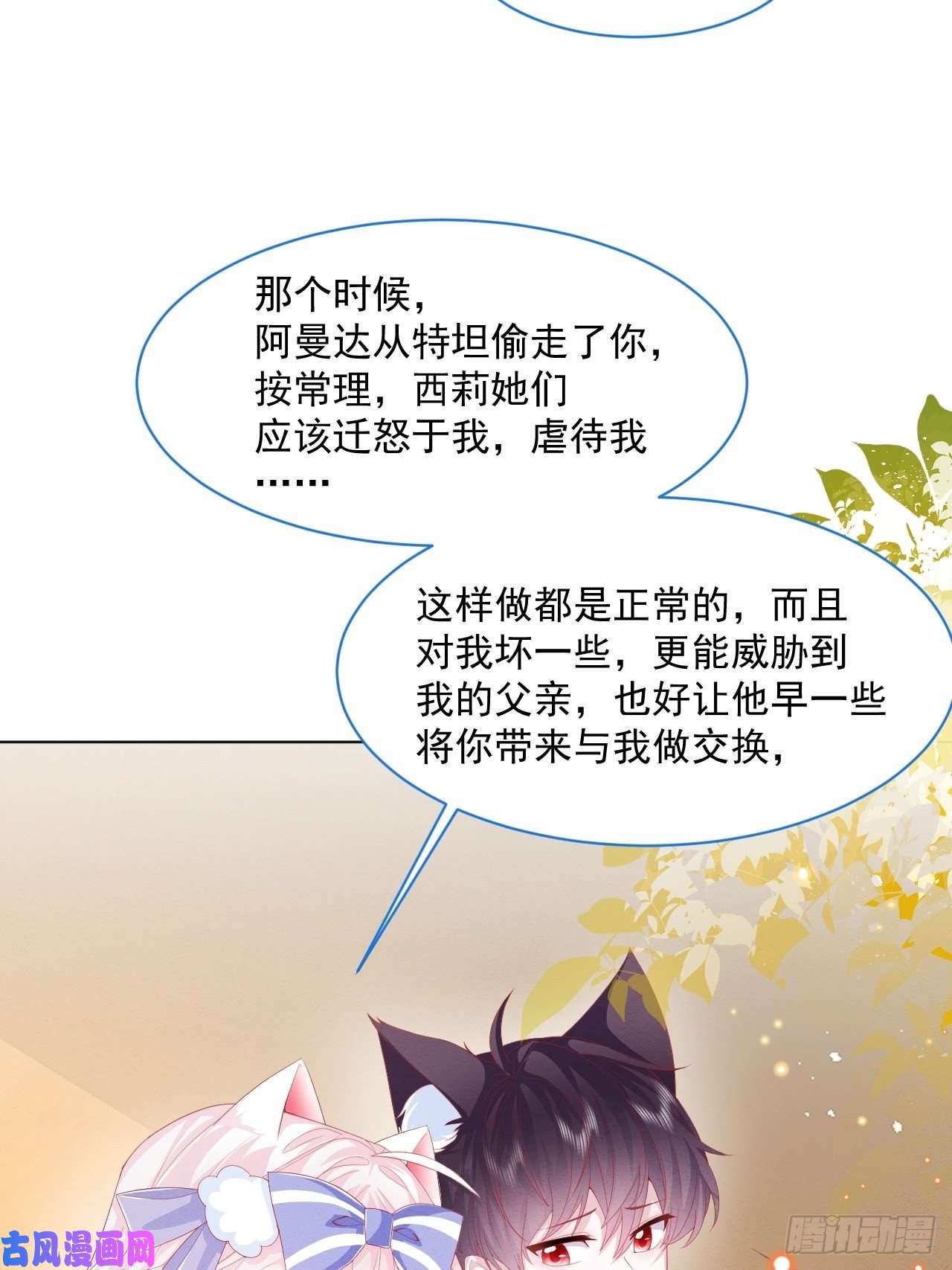 亲爱的妮妮塔第35话 她的祈祷