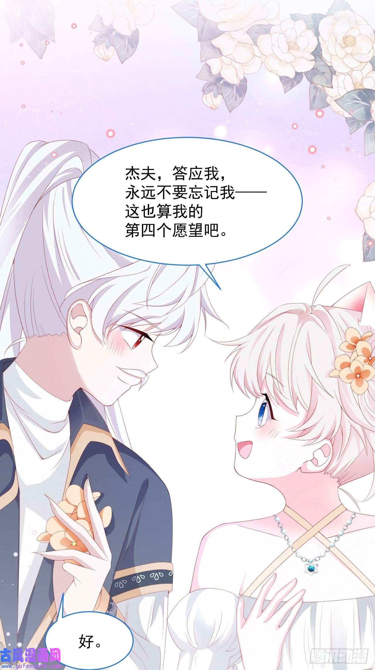 亲爱的妮妮塔第37话 我们的约定