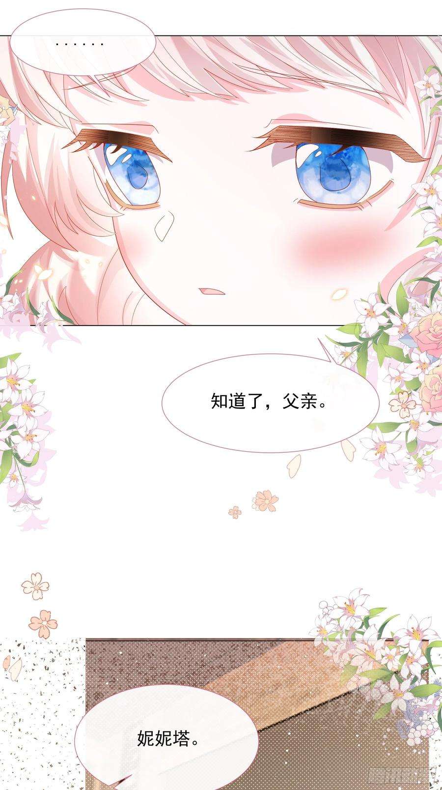 亲爱的妮妮塔4话 不听话就揍他