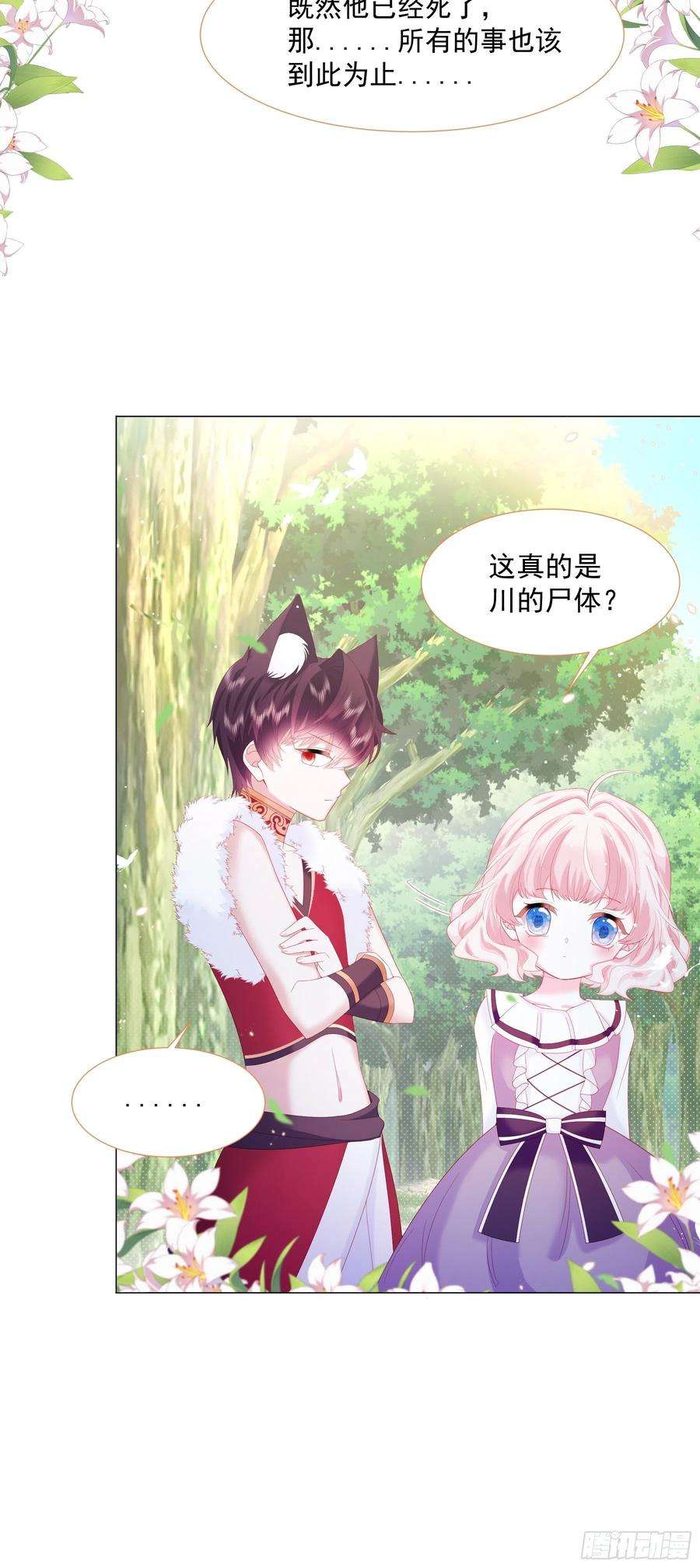 亲爱的妮妮塔12话 盔甲碎片