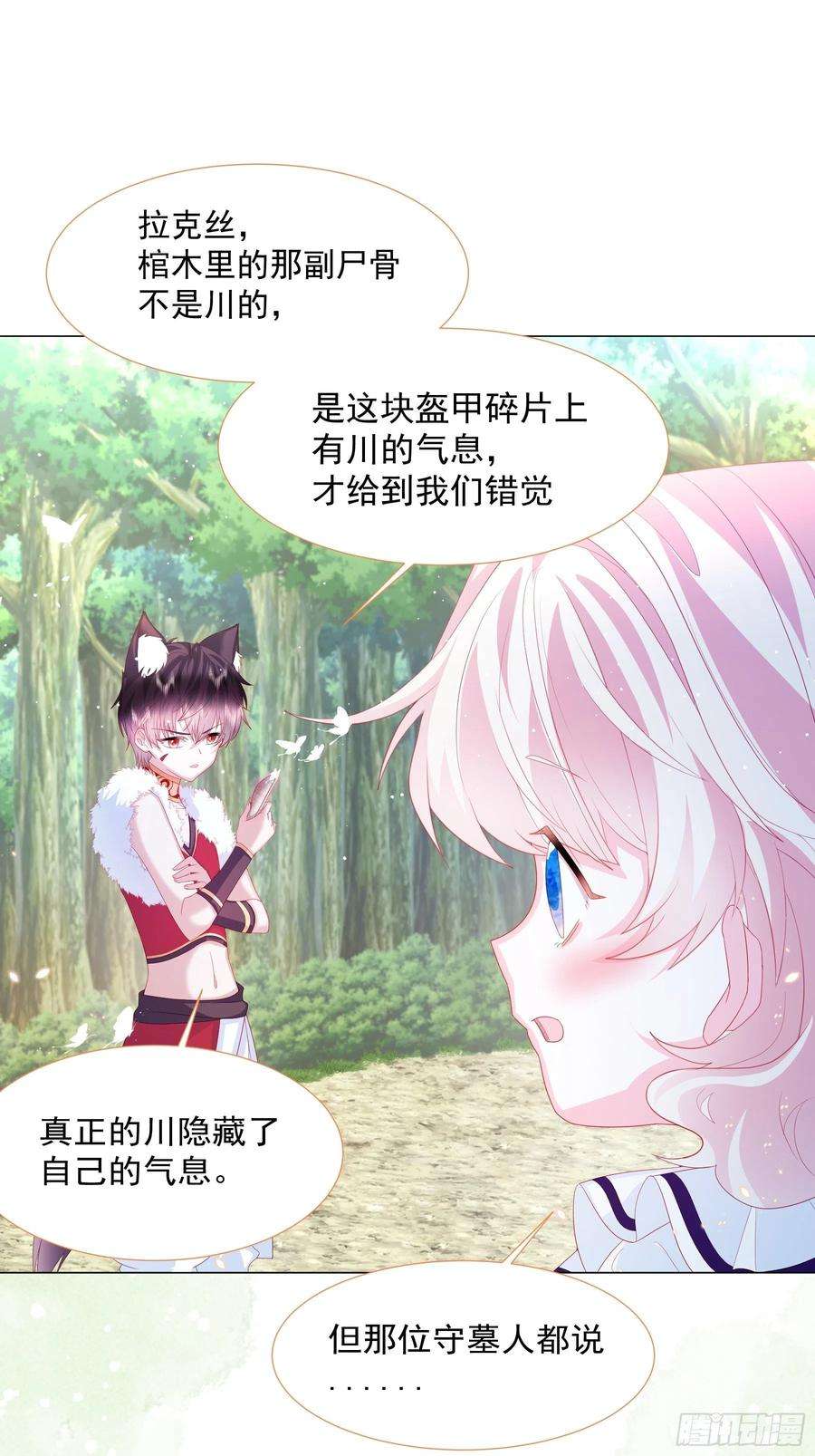 亲爱的妮妮塔12话 盔甲碎片