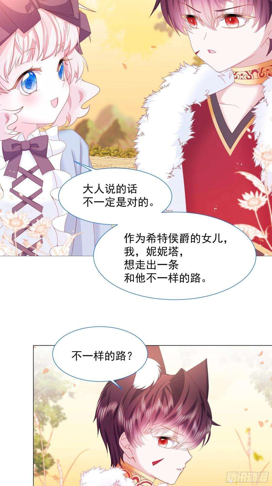 亲爱的妮妮塔14话 不一样的路