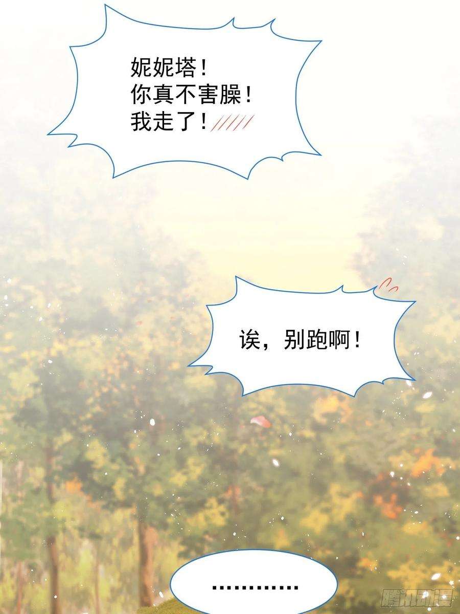 亲爱的妮妮塔15话 不要害羞哦~
