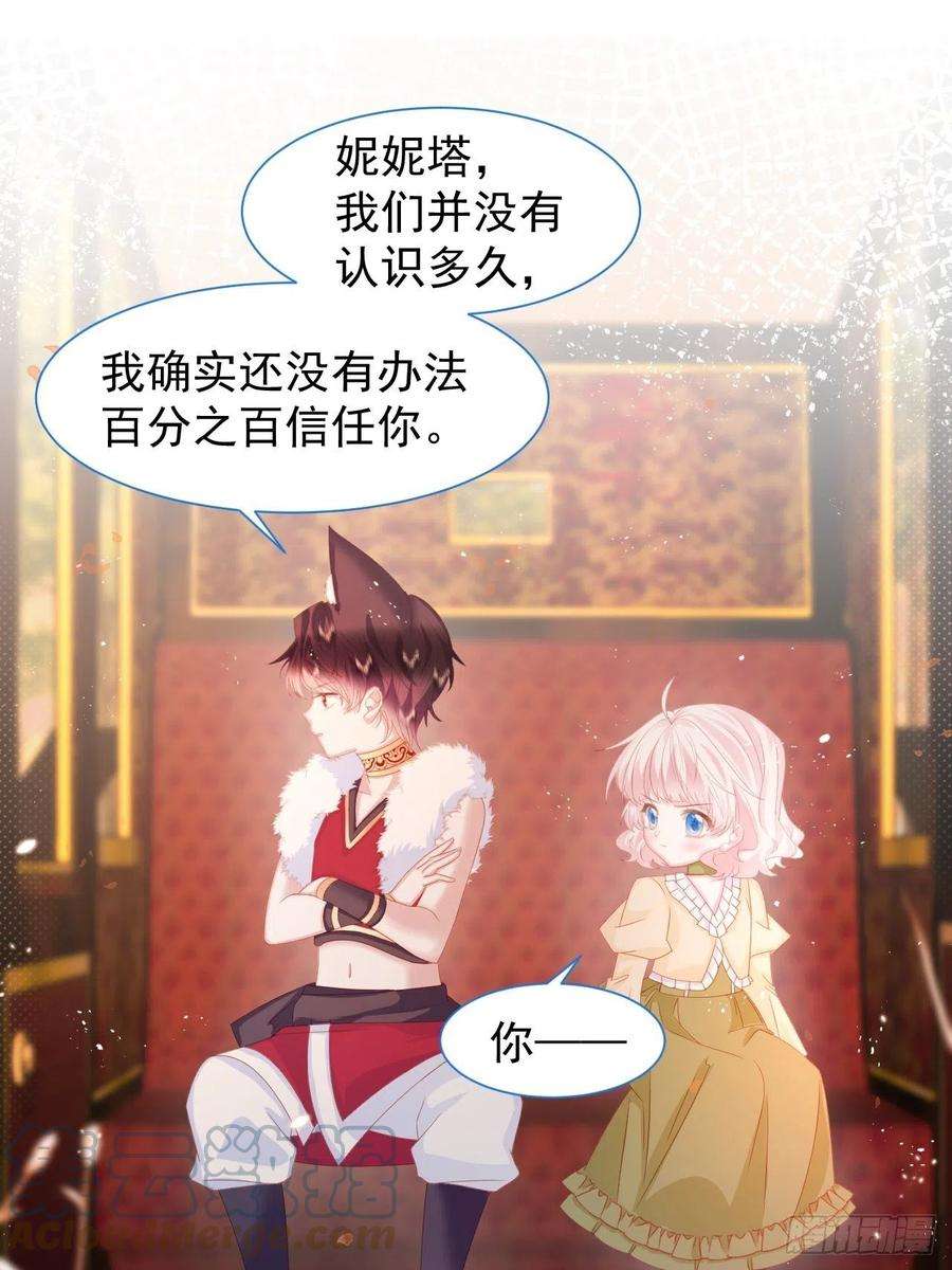 亲爱的妮妮塔17话 他慌了