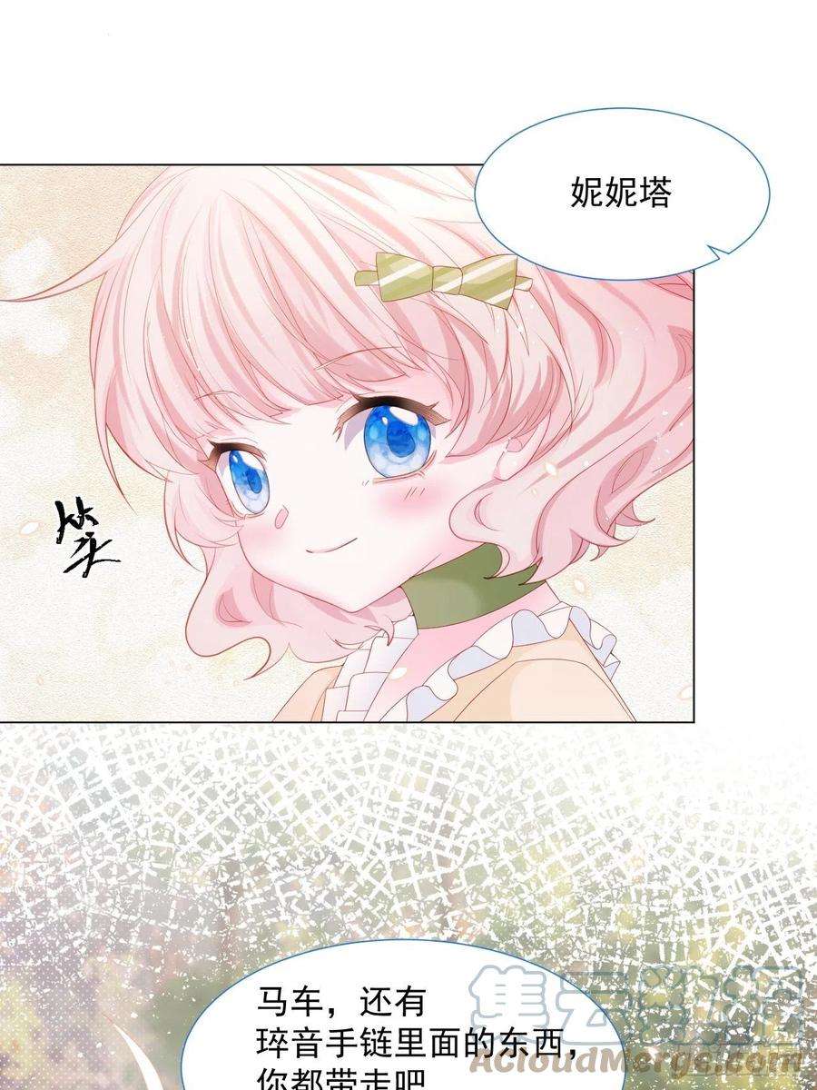 亲爱的妮妮塔17话 他慌了