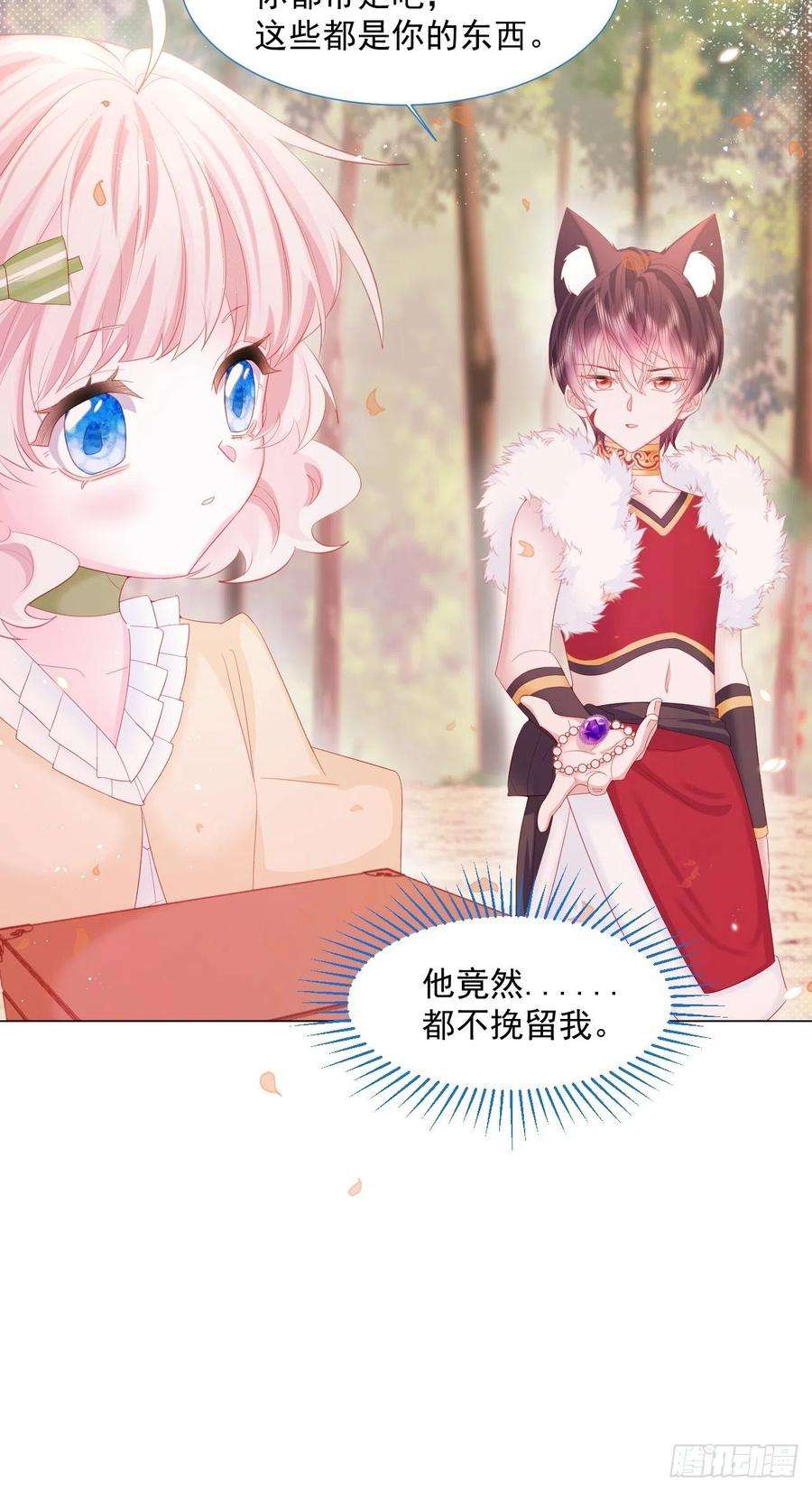 亲爱的妮妮塔17话 他慌了