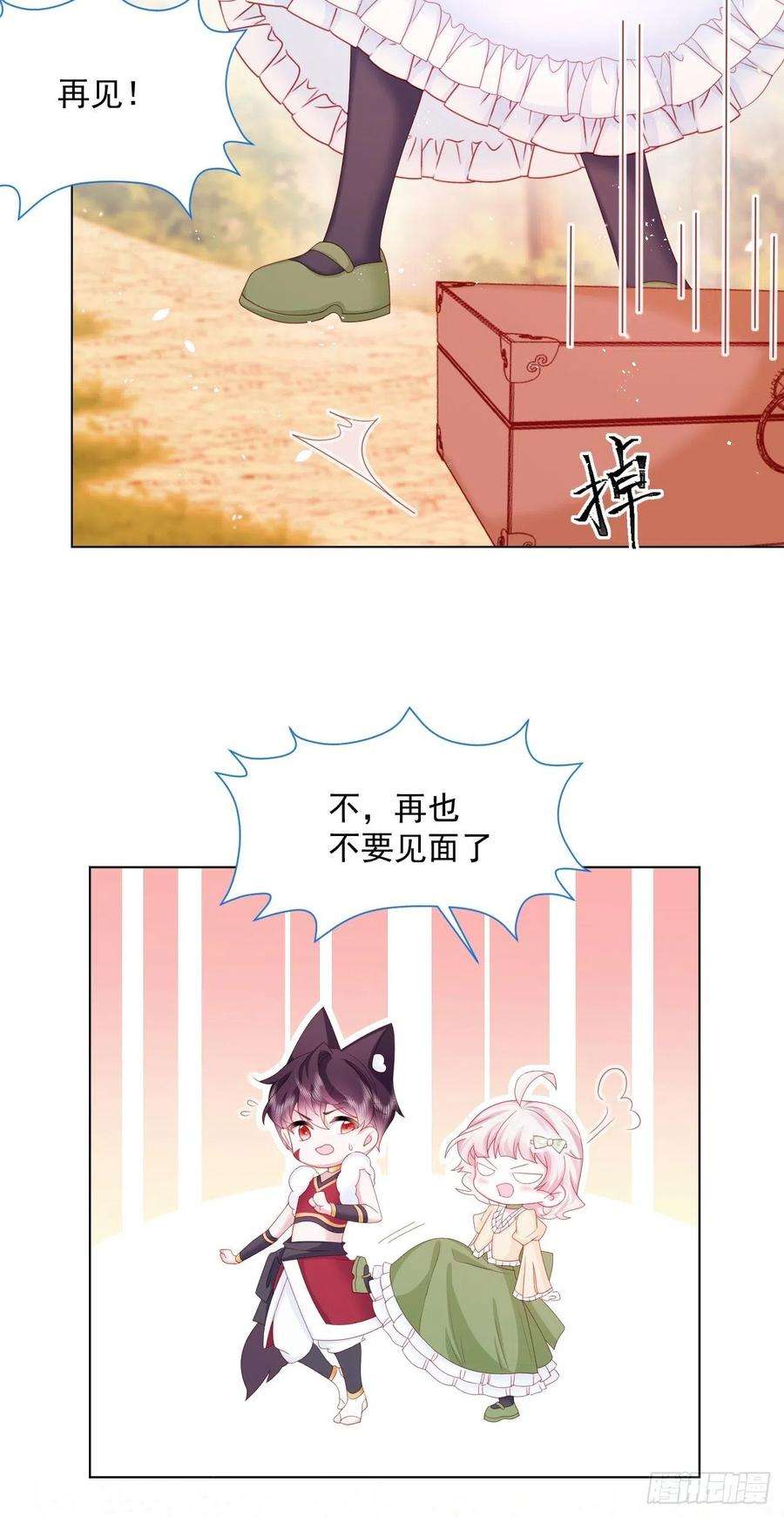亲爱的妮妮塔17话 他慌了