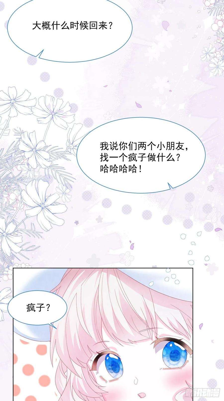 亲爱的妮妮塔19话 不要让她难过