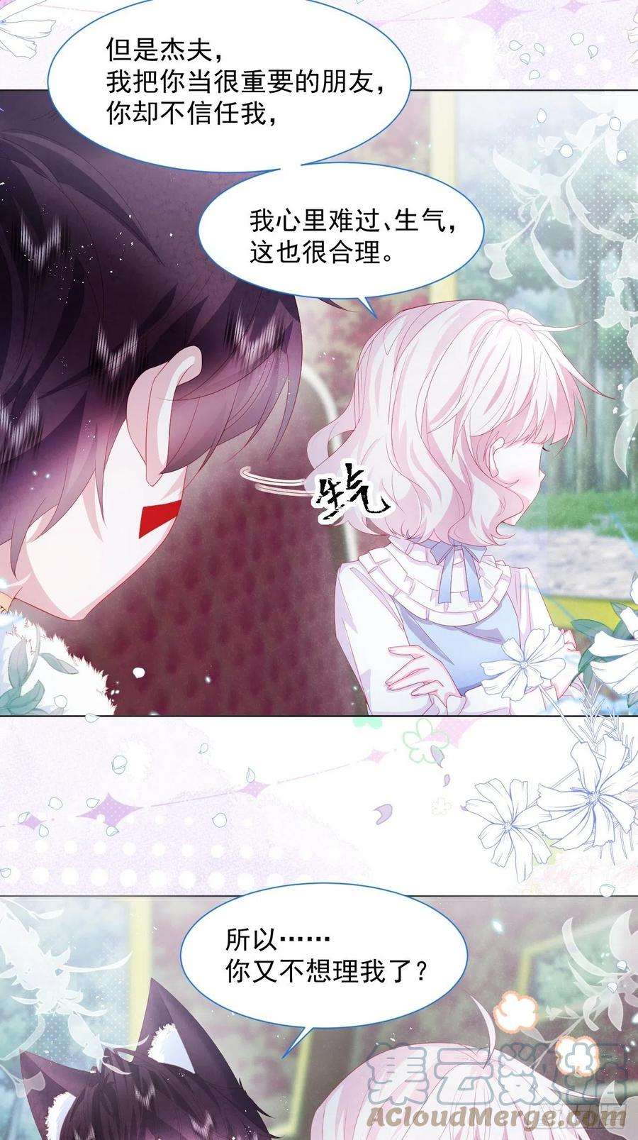 亲爱的妮妮塔19话 不要让她难过