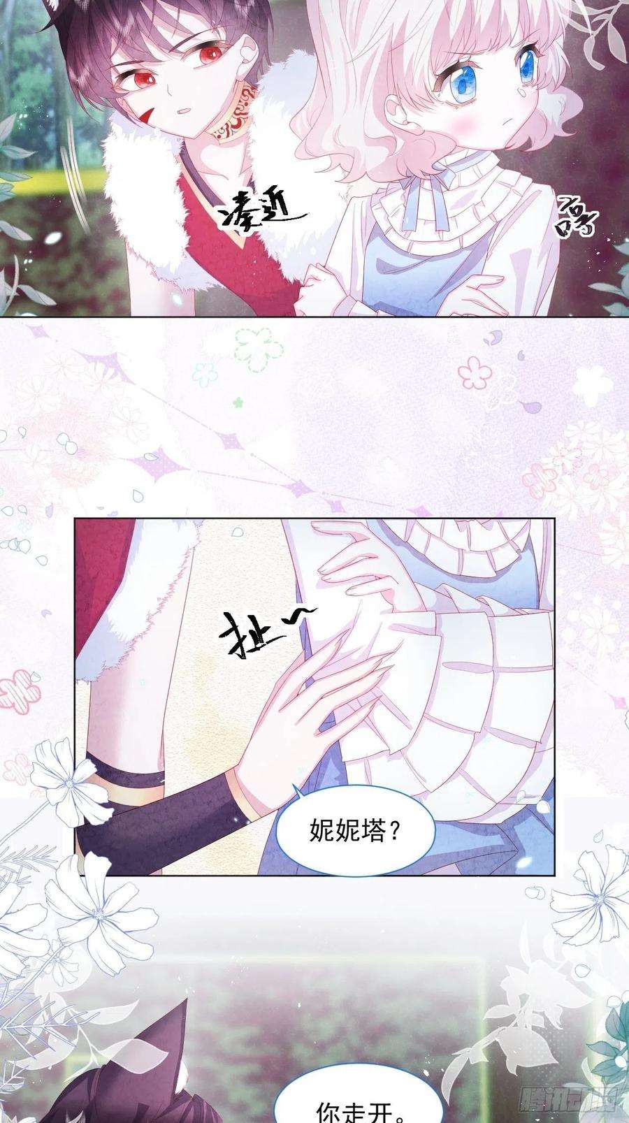 亲爱的妮妮塔19话 不要让她难过
