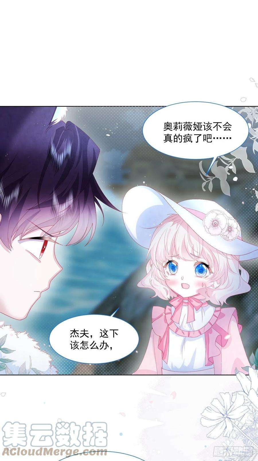 亲爱的妮妮塔20话 奥莉薇娅的秘密（上）
