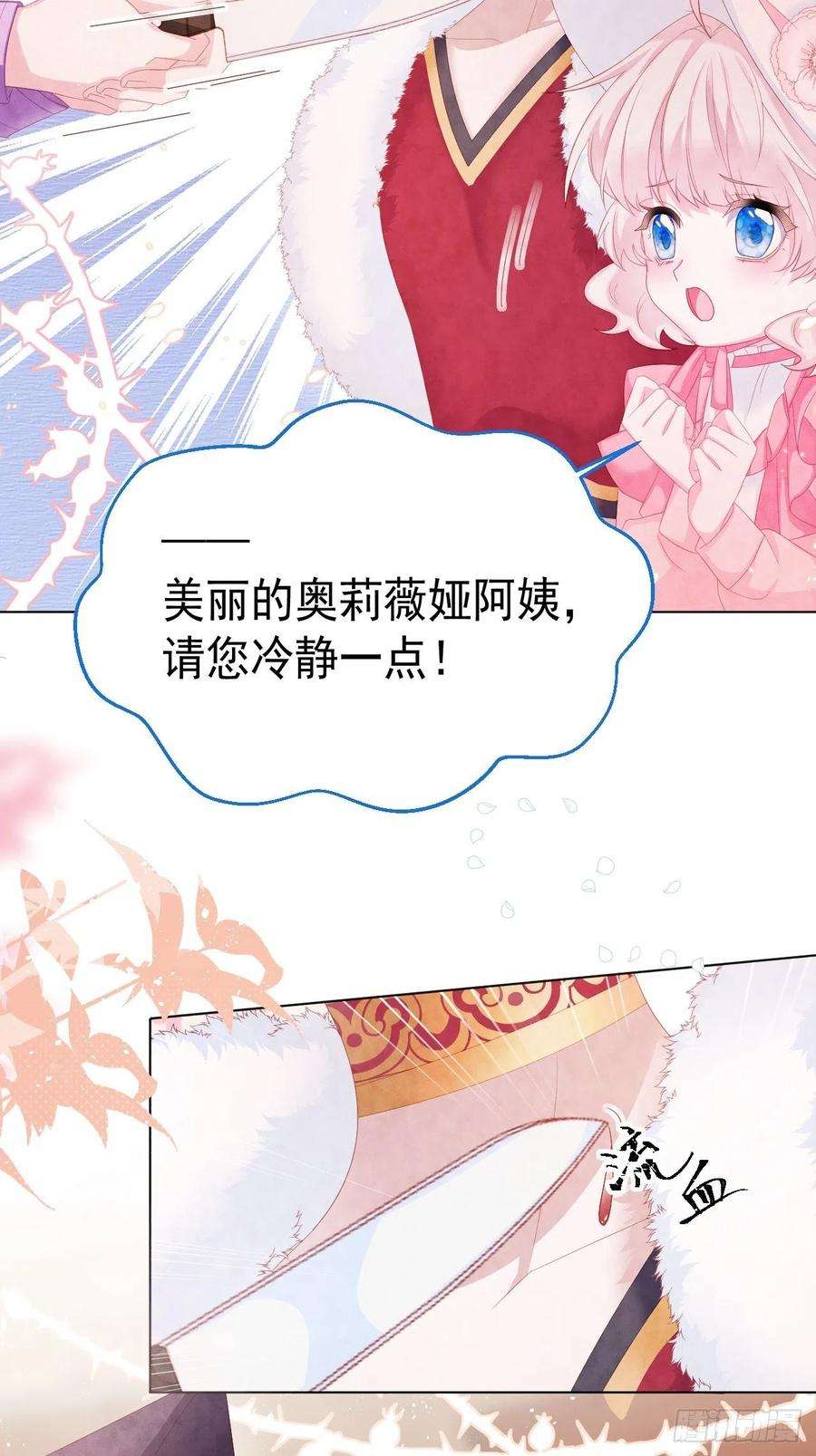 亲爱的妮妮塔20话 奥莉薇娅的秘密（上）