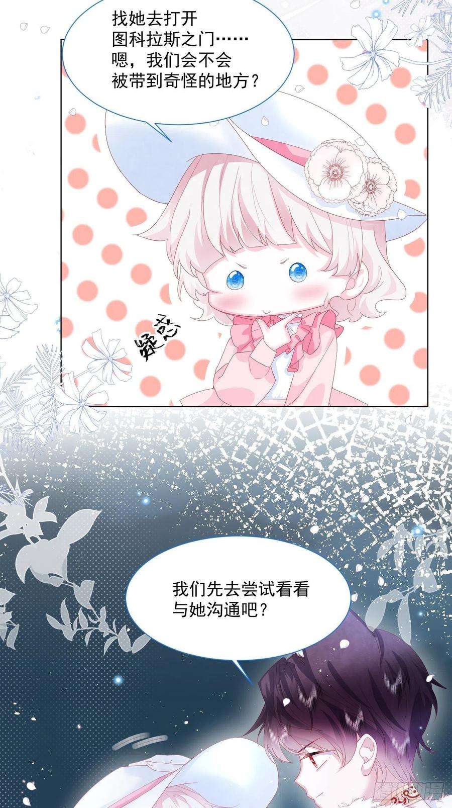 亲爱的妮妮塔20话 奥莉薇娅的秘密（上）