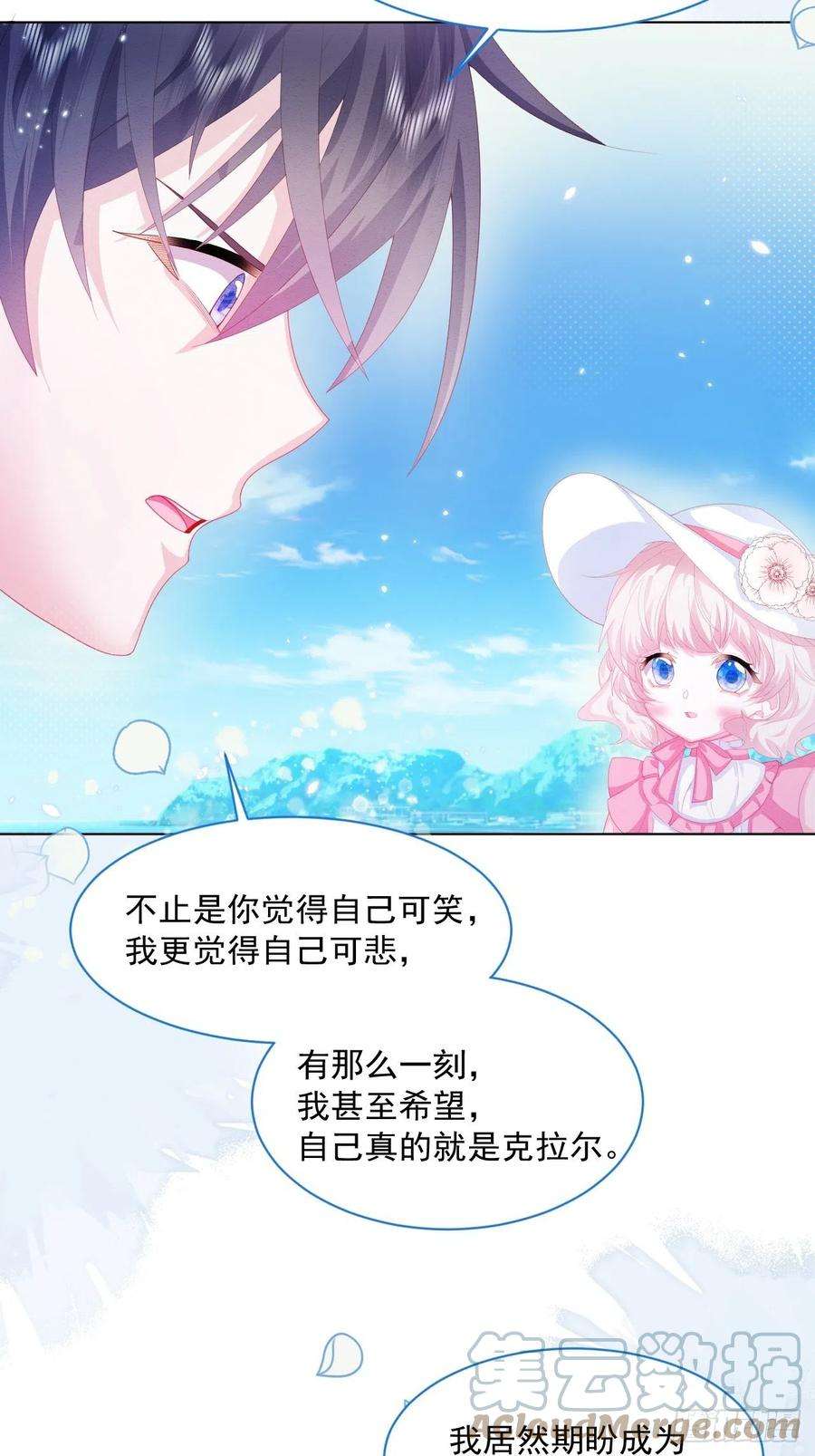 亲爱的妮妮塔23话 迷雾中的情人（下）