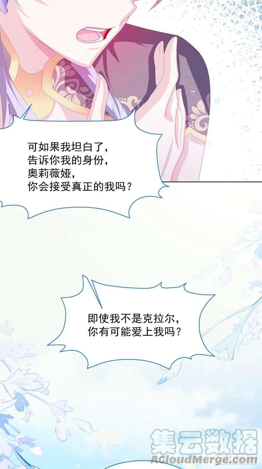 亲爱的妮妮塔23话 迷雾中的情人（下）
