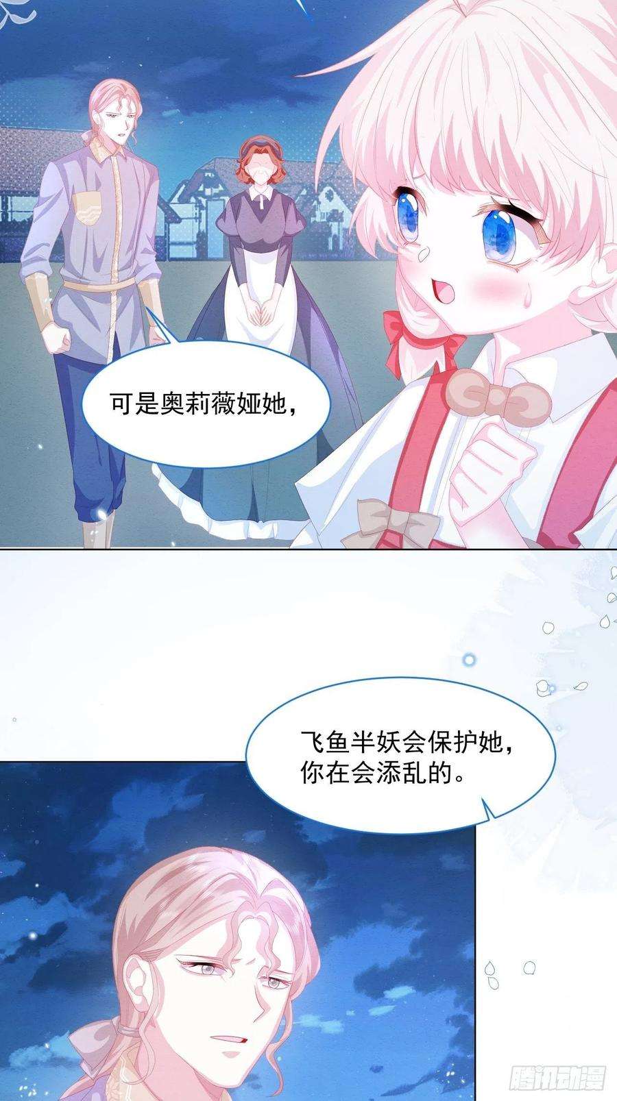 亲爱的妮妮塔25话 会保护好你