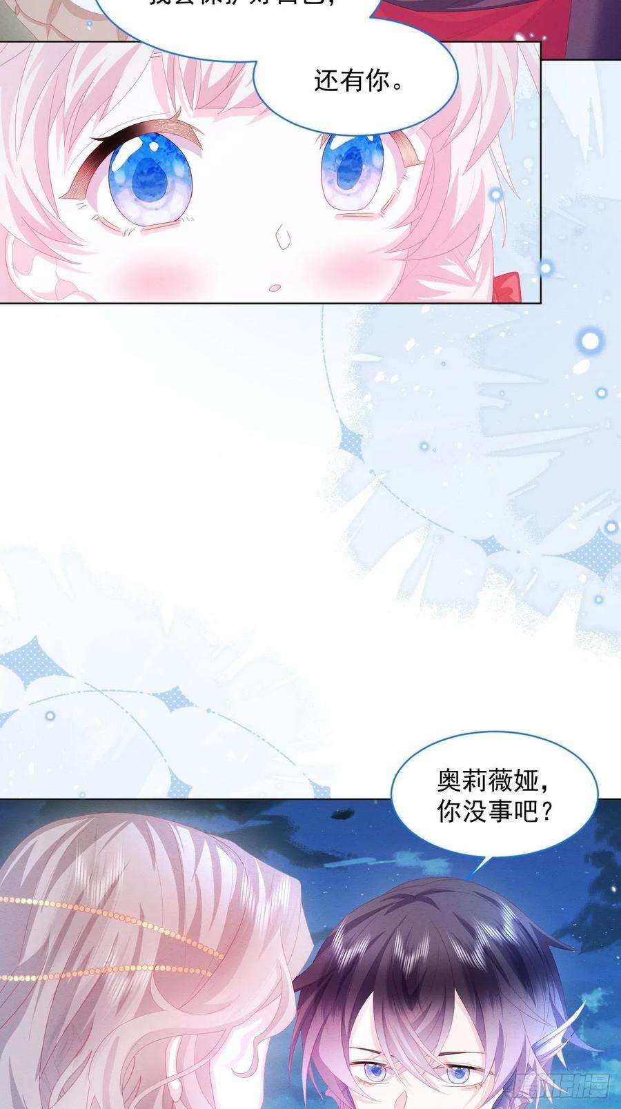 亲爱的妮妮塔25话 会保护好你