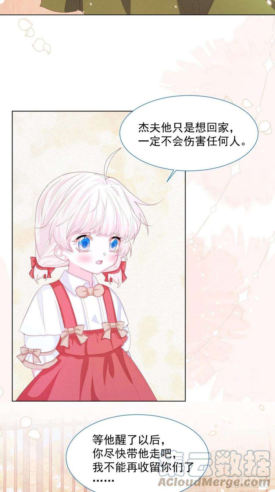 亲爱的妮妮塔26话 封印被解除