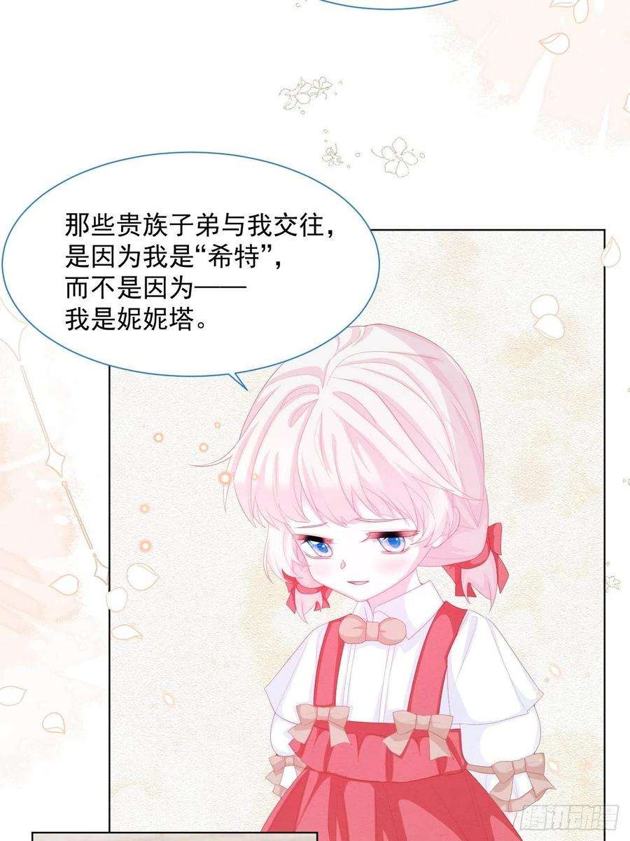 亲爱的妮妮塔26话 封印被解除
