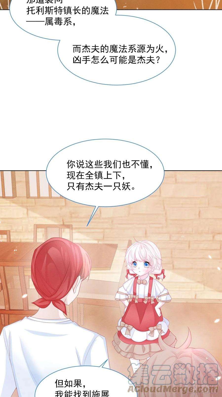 亲爱的妮妮塔28话 揪出真凶（下）