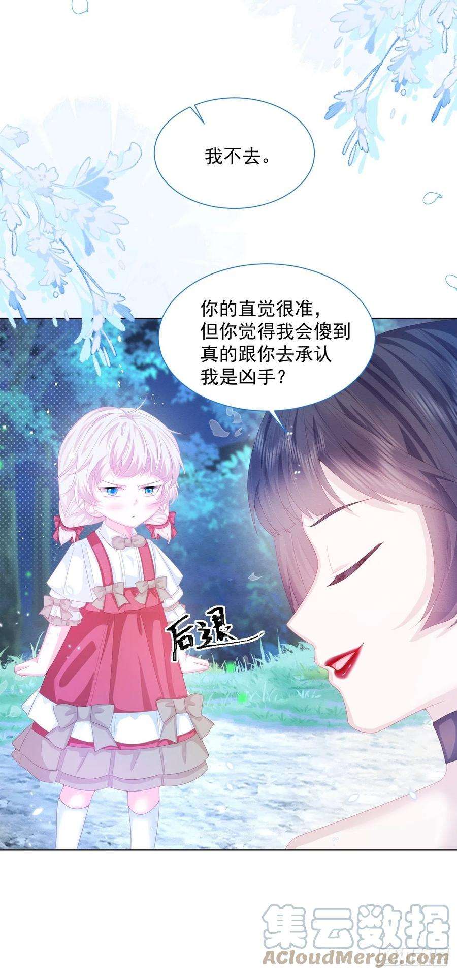 亲爱的妮妮塔29话 怀中的人