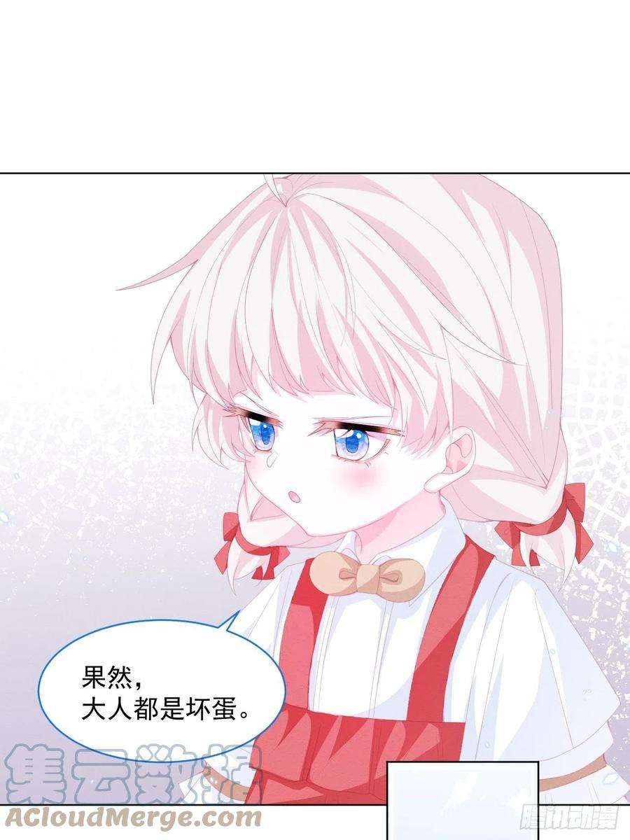 亲爱的妮妮塔29话 怀中的人