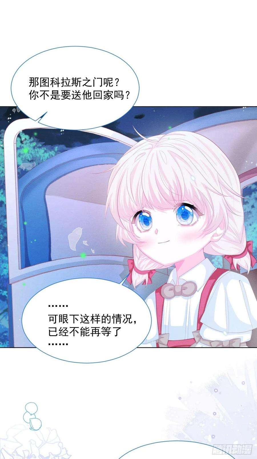 亲爱的妮妮塔29话 怀中的人