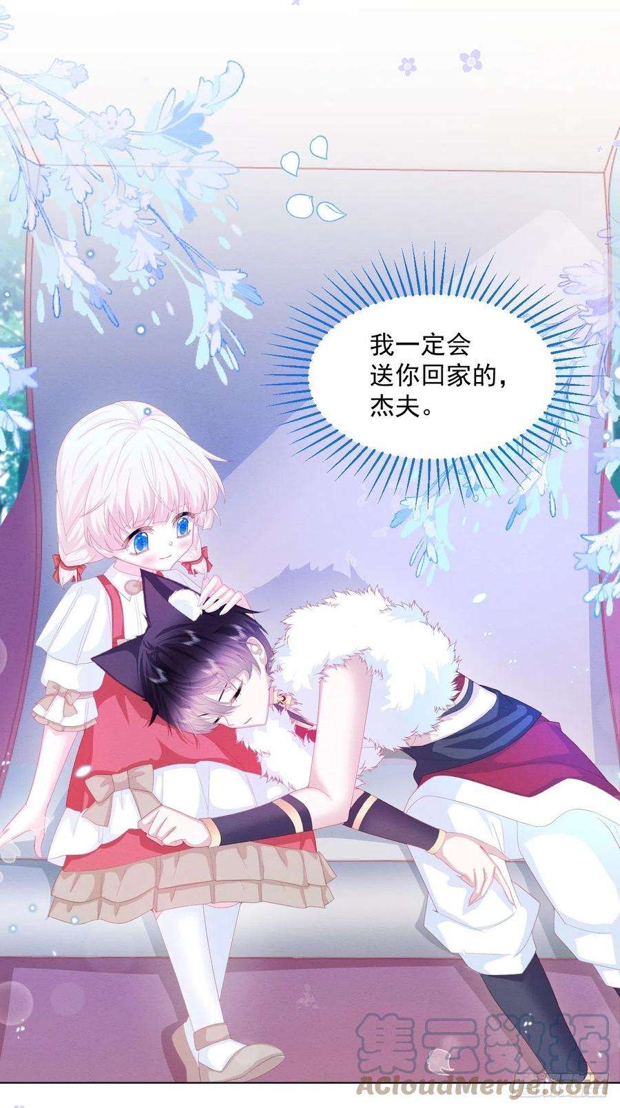亲爱的妮妮塔29话 怀中的人