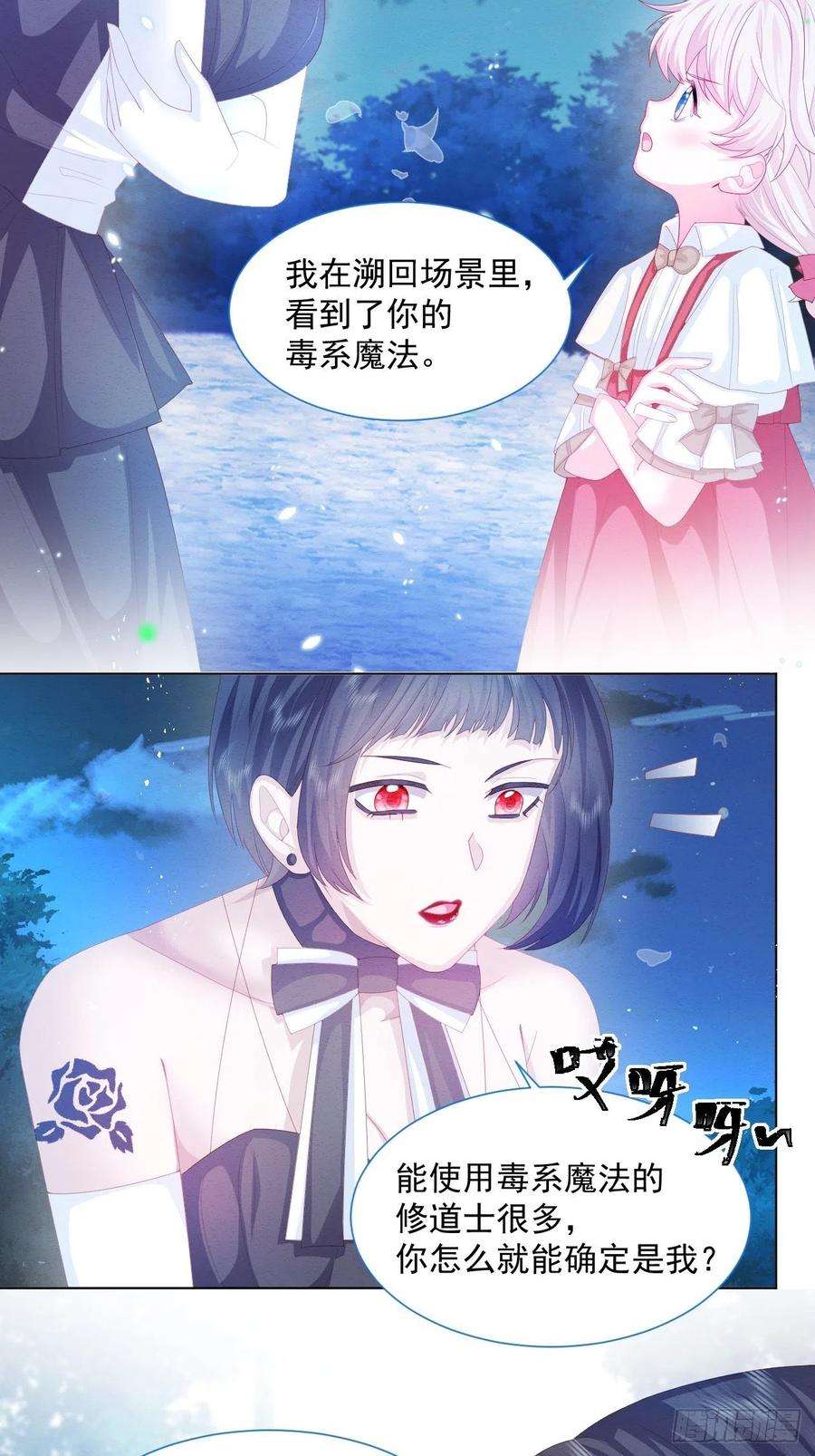 亲爱的妮妮塔29话 怀中的人