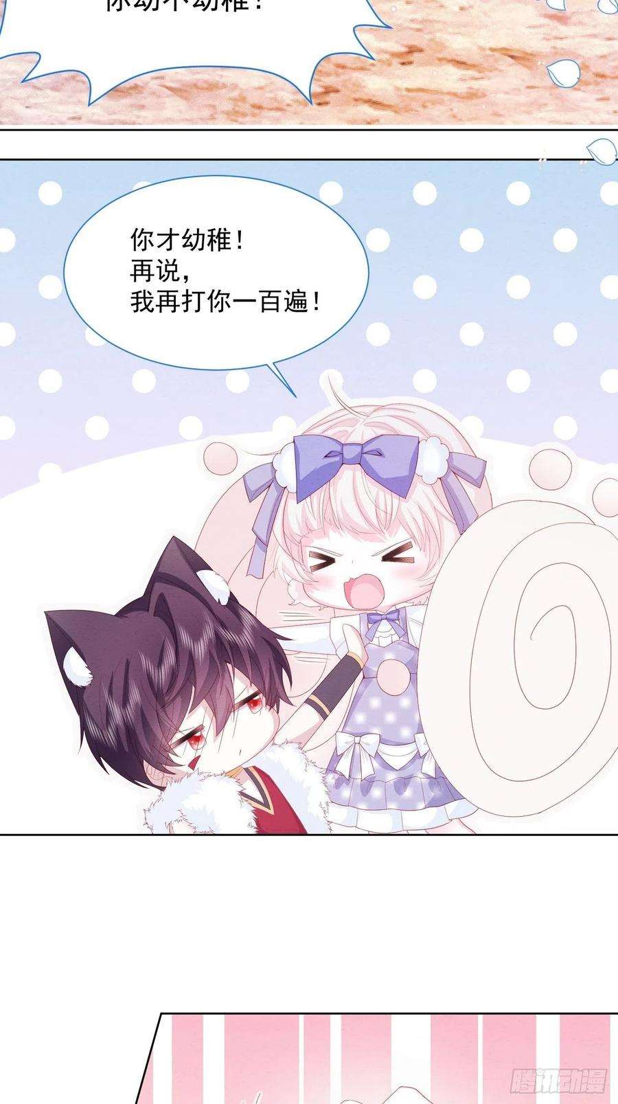 亲爱的妮妮塔32话 呼呼