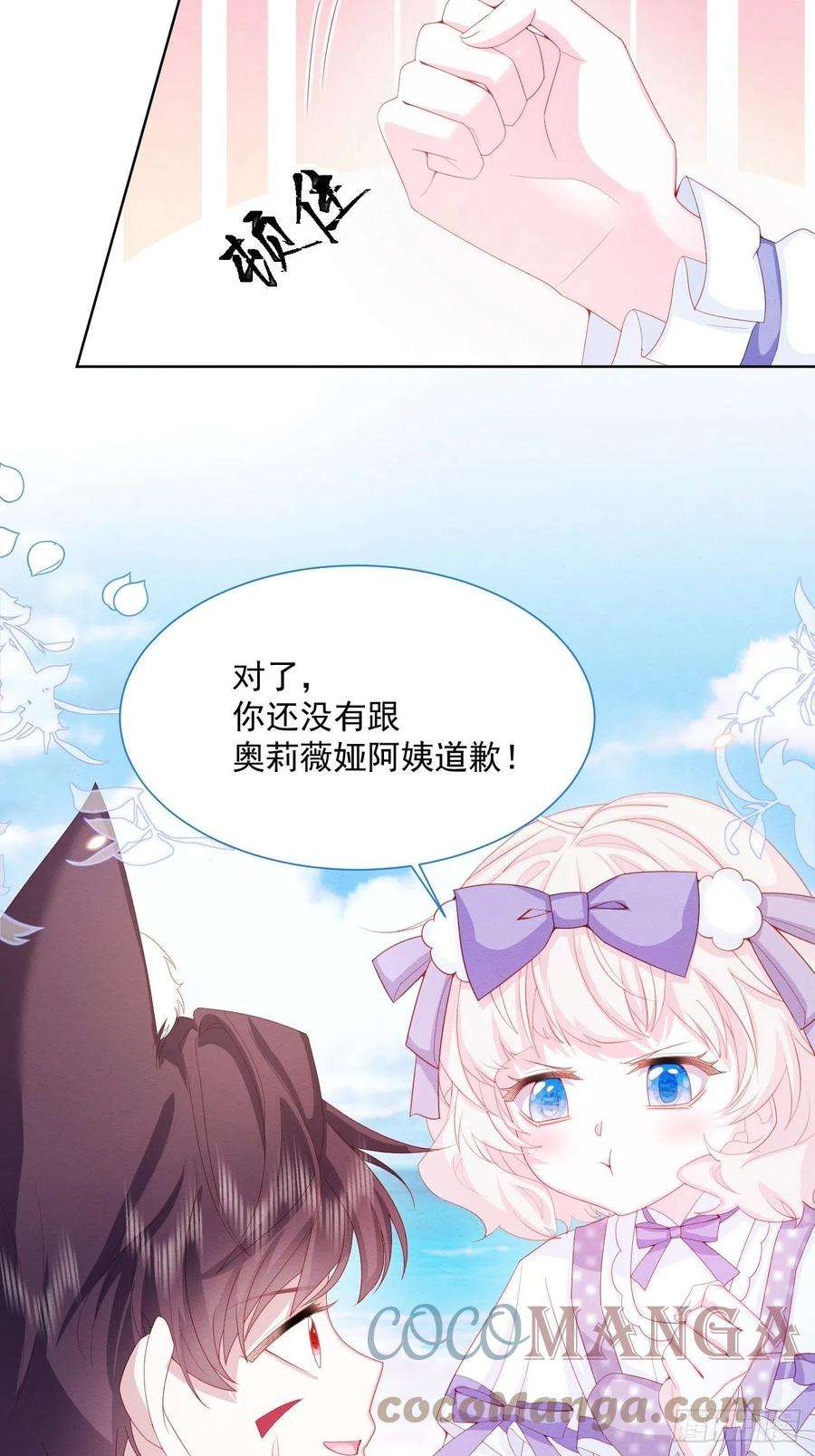 亲爱的妮妮塔32话 呼呼