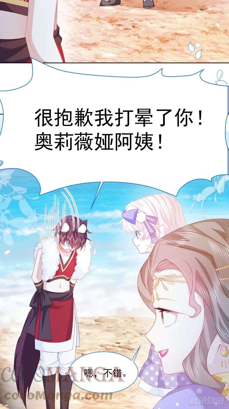 亲爱的妮妮塔32话 呼呼