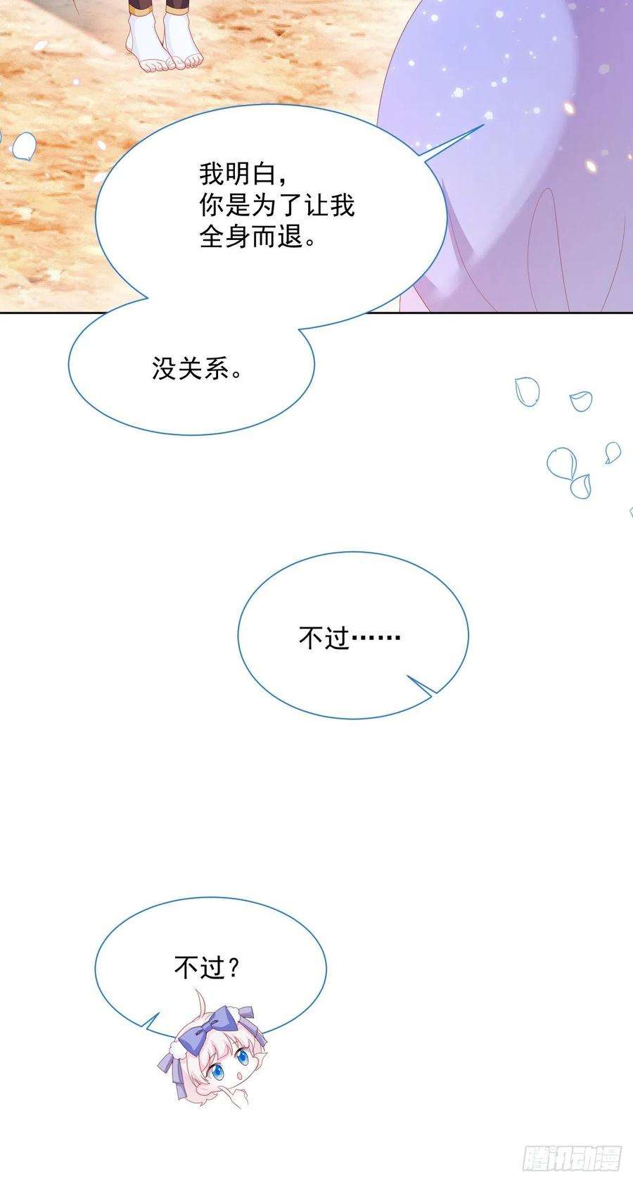 亲爱的妮妮塔32话 呼呼