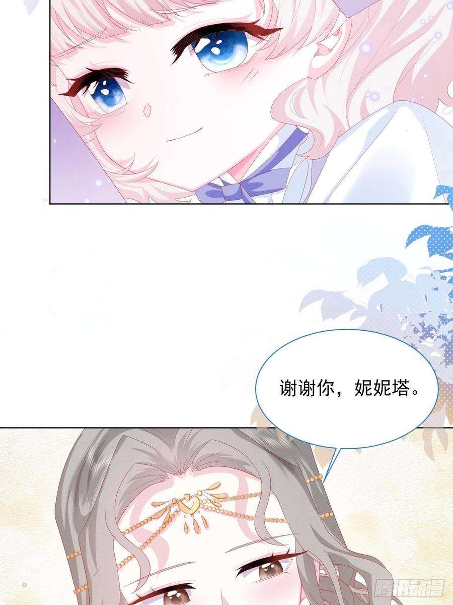 亲爱的妮妮塔34话 无意撩拨