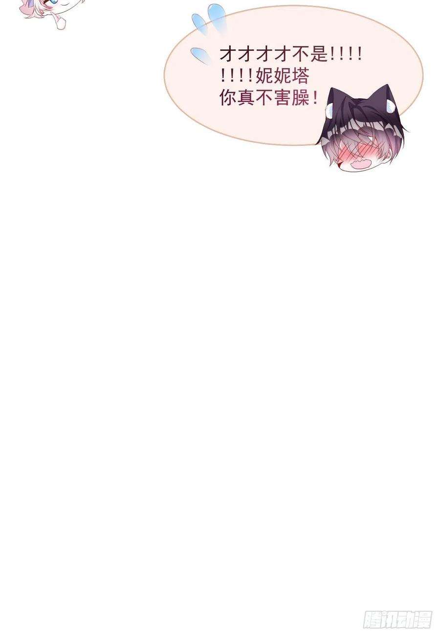 亲爱的妮妮塔34话 无意撩拨