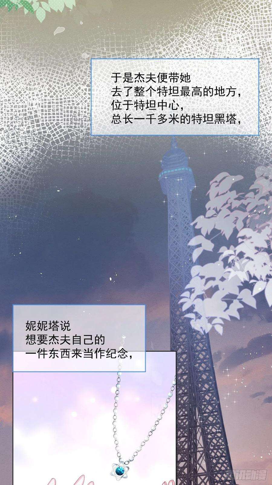 亲爱的妮妮塔37话 我们的约定